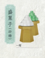 盛菓子（砂糖）.jpg