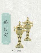 鈴付灯A.jpg